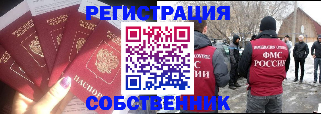 временная регистрация в квартире в Вышнем Волочке