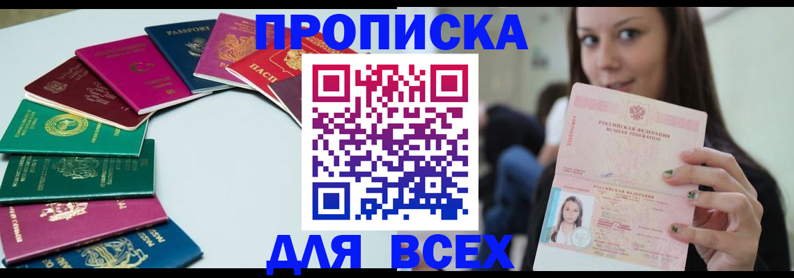 временная регистрация для всех в Вышнем Волочке