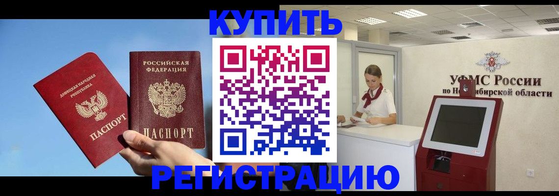 временная регистрация купить в Вышнем Волочке