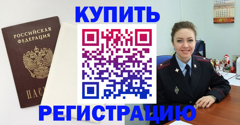 прописка регистрация в Вышнем Волочке